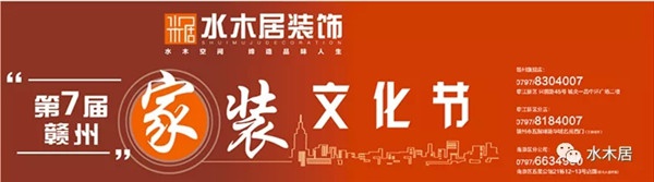 2020水木居裝飾第7屆?家裝文化節(jié)（3月25日—4月25日）盛世起航，現(xiàn)已正式開始預(yù)定!