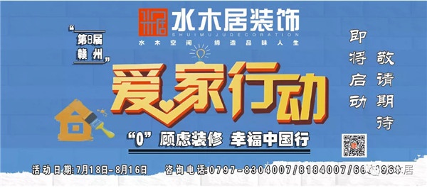 【水木居杯】金獎案例—贛州水木居裝飾2020年首屆設計大賽圓滿成功！